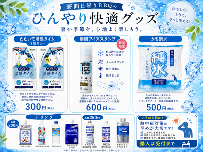 【愛知　知多半島】猛暑時代のアウトドアをもっと安全・快適に。ウッドデザインパーク野間が熱中症対策を強化