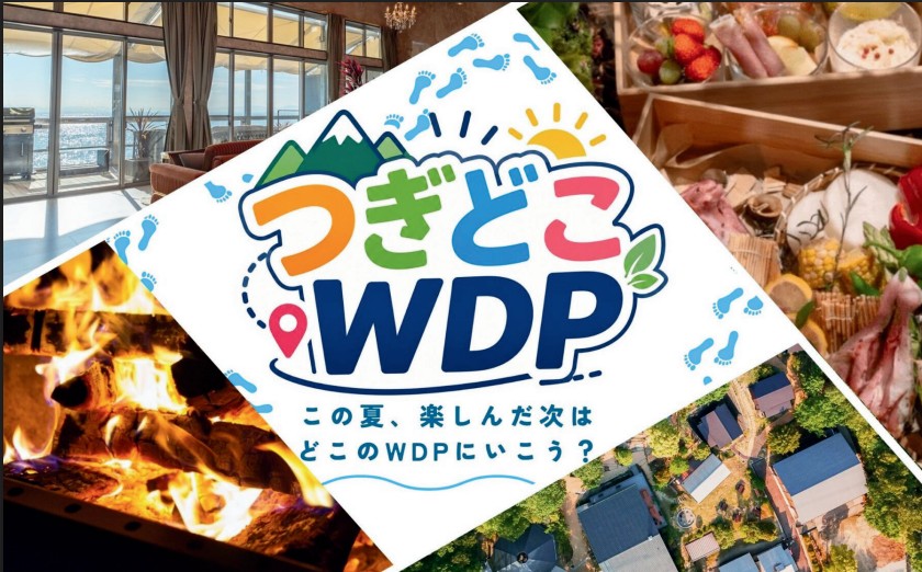 【愛知県名古屋市】屋内BBQを楽しんだ夏の続きは、次の旅先で。ご利用のお客様に…