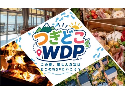 【愛知県名古屋市】屋内BBQを楽しんだ夏の続きは、次の旅先で。ご利用のお客様に「宿泊20%OFFクーポン」をプレゼント｜ウッドデザインパーク野並店