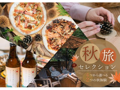 【京都・京田辺】“食欲の秋・芸術の秋・ととのう秋”から好きな2つを。4つの体験を選べる宿泊プラン「秋旅セ...