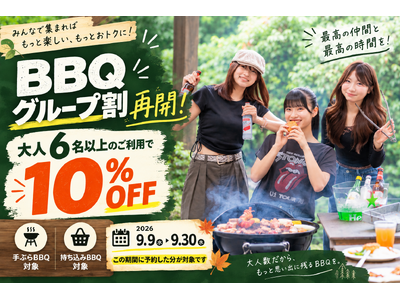 【愛知県岡崎市】岡崎の日帰りBBQ、6名以上なら10%OFFに。ウッドデザインパーク岡崎、人気だった「グループ割」を期間限定で復活