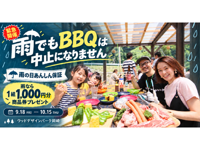 �y���m������s�z�䕗�E�J�\��ŏT���̗\���������ցB����̑S�V��^BBQ�{�݂��u�J�̓����񂵂�ۏ؁v���ً}�J��