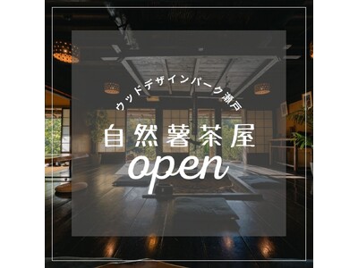 人気の和グランピングに古民家を再生させたカフェが新たに仲間入り。岐阜県白川郷から移設された合掌造りの家で...