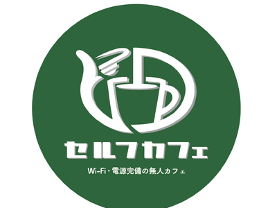 8月19日(月) セルフカフェ瀬戸店がウッドデザインパーク瀬戸店内にNEWOPEN♪ドリンク370円~で...