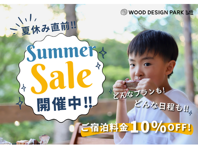 【兵庫県宍粟市】夏休み直前!自然と温泉で癒されるコテージ&グランピング施設「ウッドデザインパーク与位」が...