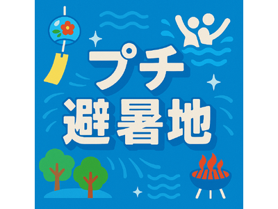 【兵庫県】大阪から90分で行ける国道まっすぐで到着・標高400m“プチ避暑地”をご紹介！涼しい快適BBQ！