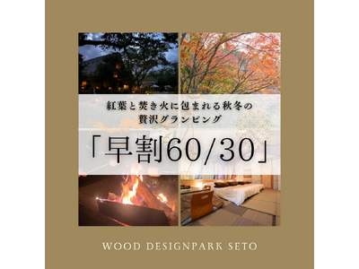 【愛知・瀬戸】国際芸術祭・せともの祭などイベントづくしの秋、本物の合掌造りを併設したアウトドア施設で特別...