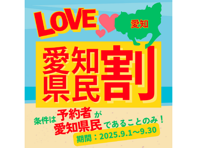【愛知・知多半島】9月限定｜愛知県民割で日帰りBBQが総額15％OFF-野間灯台まで徒歩数分のオーシャンビュー