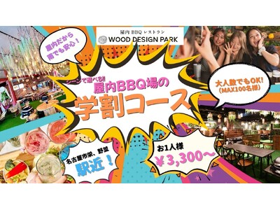 ウッドデザインパークの学割BBQコースが進化。名古屋の学生向けに「アウトドア派の野並」「都心オシャレ派の栄」の2店舗から選択可能に。