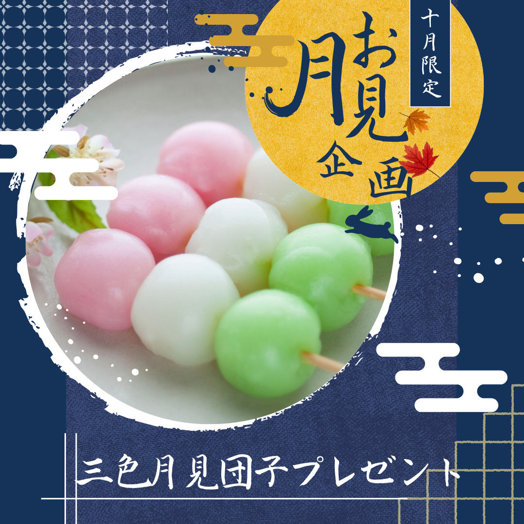 【愛知・知多半島】10月限定☆日帰りBBQご利用で“3色月見だんご”をプレゼント！