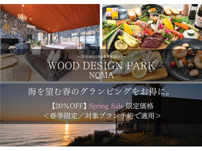 【愛知県・知多半島】「春になったら行こう」と思っている方へ。穏やかな海を望むラグジュアリーステイが今だけ...