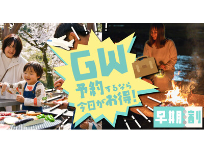 【愛知県岡崎市】今年のGWは“今”決めるのが正解。2026年（4/29～5/6）宿泊予約を解放、早割が効...