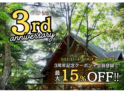 【兵庫県宍粟市】GW前半も土日祝も最大15％OFF！徒歩0分温泉併設グランピング＆日帰りBBQ(4/30チェックインまで)〈ウッドデザインパーク与位〉