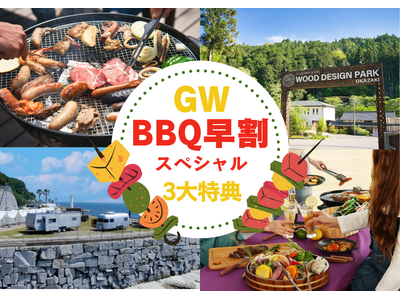 【GWは“BBQ難民”から卒業】最大3大特典付き「GW早割バーベキューキャンペーン」開催　～早期予約でキャンセル無料・人数変更OK・2,000円クーポン進呈～