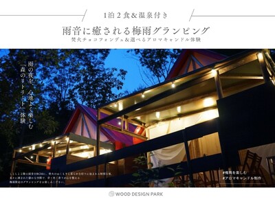 【兵庫県宍粟市】作って灯すアロマキャンドルと過ごす夜。温泉と焚火を楽しむ梅雨グランピングをご提案〈ウッドデザインパーク与位〉