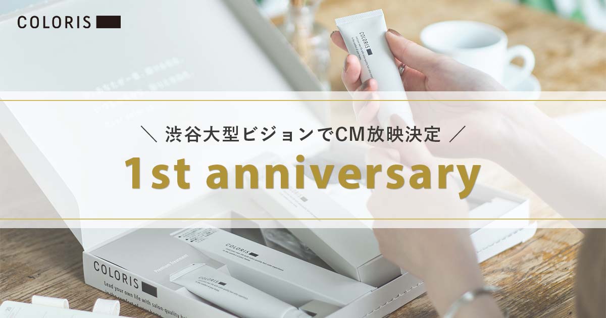 「COLORIS」ブランド誕生1周年を記念し、新コンセプトムービーを渋谷大型ビジョンで放映決定！プレゼントキャンペーンも実施