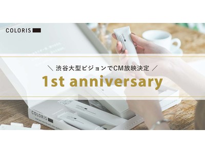 「COLORIS」ブランド誕生1周年を記念し、新コンセプトムービーを渋谷大型ビジョンで放映決定！プレゼントキャンペーンも実施
