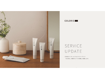 値上げの時代に、COLORISが人気製品を大幅値下げのサービスリニューアル実施！
