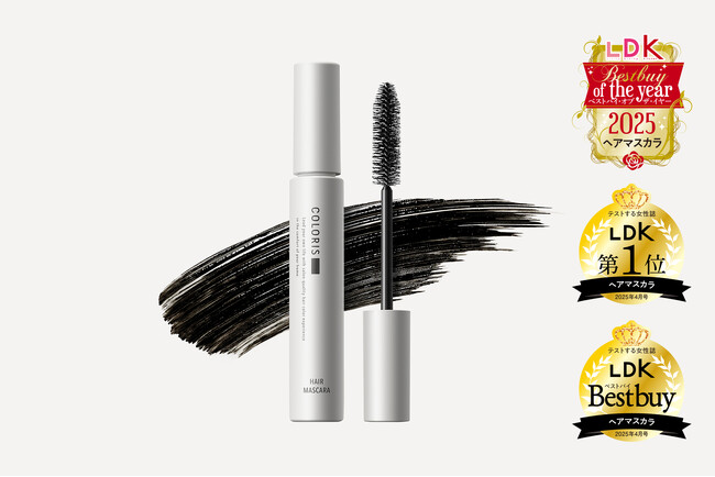 プレスリリース「カラリス「ヘアマスカラ（ダークブラウン）」が、『LDK』で「ベストバイ・オブ・ザ・イヤー2025（ヘアマスカラ部門）」を受賞！」のイメージ画像