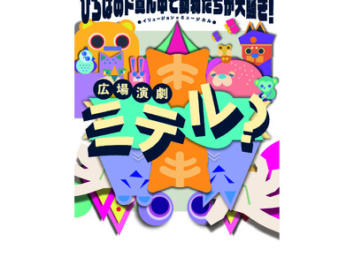 “美大のあるまち”二子玉川からアートを発信。多摩美術大学×二子玉川ライズによる地域連携アートプロジェクト...