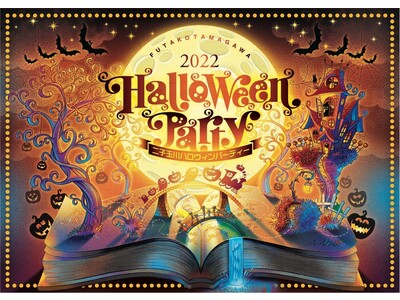 「二子玉川HALLOWEEN PARTY 2022」3年ぶりにリアルイベントとして開催