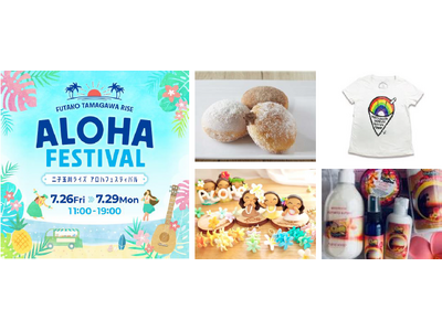 ハワイを感じる4日間！マラサダ専門店やハワイで人気の雑貨ショップなど15店舗が出店　「二子玉川ライズ アロハフェスティバル」を初開催！