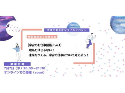 【宇宙のお仕事図鑑☆vo.1】理系だけじゃない！未来をつくる、宇宙の仕事について考えよう！