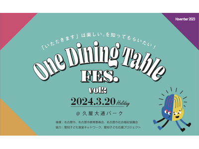 こどもの食育イベント「ワンダイニングテーブルフェス2024」が久屋大通パークで開催！【こどもごちめし】が...