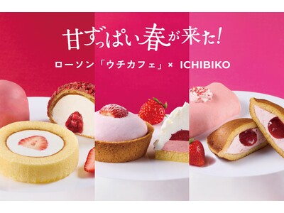 〈ICHIBIKO〉ICHIBIKO監修のいちごスイーツなどが全国のローソンにて発売。春の訪れを感じる甘...