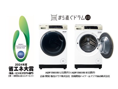2024年度 省エネ大賞」を受賞 AQUAドラム式洗濯乾燥機「まっ直ぐドラム