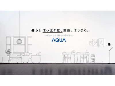 「AQUA体感フェア」を東京ミッドタウンで開催！ドラム式洗濯乾燥機の最新モデルを体験できる2日間