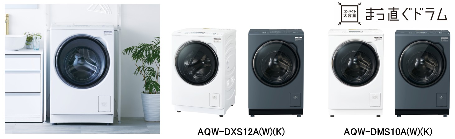 置けるドラム式がさらに薄型に！容量そのまま奥行スリム化　AQUAドラム式洗濯乾燥機「まっ直ぐドラム」新モデル発売