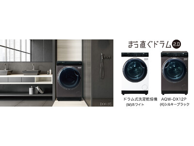 衣類も洗濯機本体も清潔に保つ機能が進化 AQUA ドラム式洗濯乾燥機