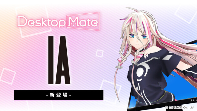 Desktop Mate IA DLC 本日リリース！ - MANTANWEB（まんたんウェブ）