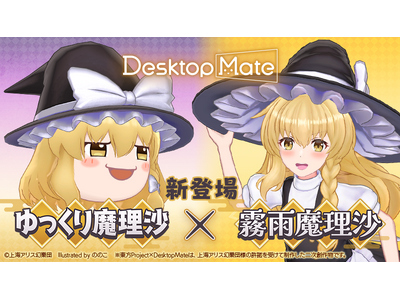 Desktop Mate ����Project�u���J�������v�u������薂�����v�{���z�M�J�n�I