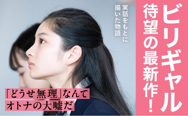 社会現象を巻き起こした大ベストセラー『ビリギャル』の新作を12月12日に発売