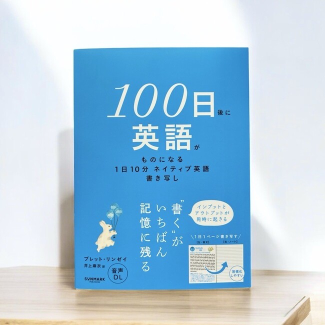 発売6か月で30万部突破！ SNSで「#100日英語」投稿が続々