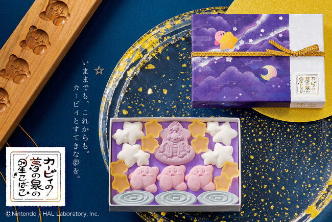 あのコラボ和菓子が復活販売！「星のカービィ」×京都「鶴屋吉信」かわいい落雁・琥珀糖「カービィの 夢の泉の星こばこ」2025年7月１日(火)より期間・数量限定で再販売いたします。
