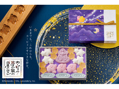 あのコラボ和菓子が復活販売！「星のカービィ」×京都「鶴屋吉信」かわいい落雁・琥珀糖「カービィの 夢の泉の...