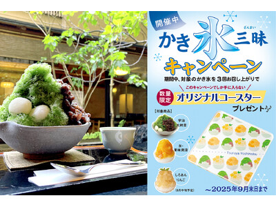 暑い夏には、和のかき氷。オリジナルアクリルコースターがもらえる「かき氷三昧(ざんまい)キャンペーン」を対象の店舗にて2025年7月1日(火)より開催いたします。