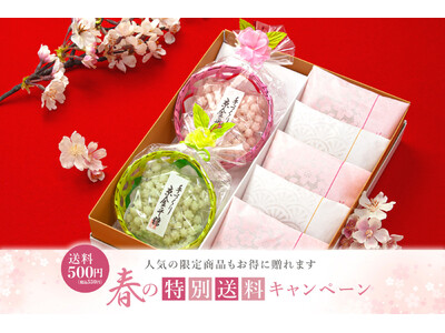 【送料500円キャンペーン】春の京都から和菓子のギフト。限定コラボ商品も贈れる、お得な特集をご紹介いたします。