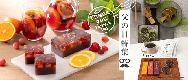 父の日限定｜和菓子で伝える“ありがとう”。 ワインと珈琲がおりなす、くつろぎのひとときを贈りませんか。