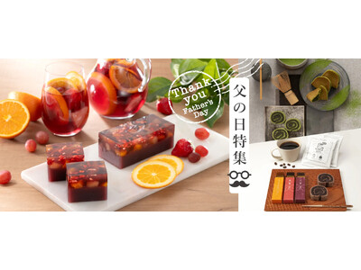 父の日限定｜和菓子で伝える“ありがとう”。 ワインと珈琲がおりなす、くつろぎのひとときを贈りませんか。