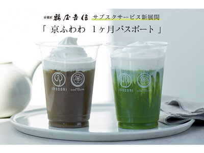 京都の和菓子老舗が虎ノ門ヒルズでサブスクサービスを新展開。「祇園辻利」コラボドリンクとオリジナル和菓子をテイクアウトで。