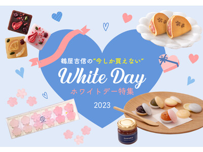 和菓子で”春色”ホワイトデー。京菓子老舗「鶴屋吉信」から、気持ちをつたえる・おすすめのお菓子たちをご紹介します。