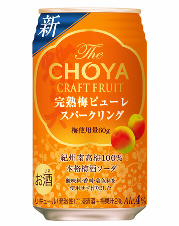 完熟梅ピューレをブレンドしたチョーヤRTD史上最高の梅果実感！「The CHOYA CRAFT FRUIT 完熟梅ピューレスパークリング」2022年12月27日（火）全国のローソンで先行発売のメイン画像