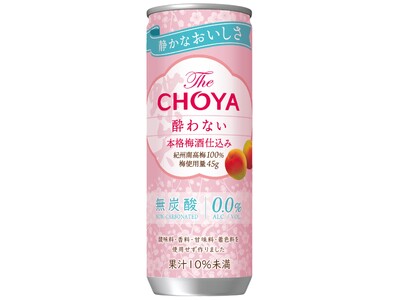 無炭酸＆アルコール0%！本格梅酒テイストを楽しめるスリム缶が再登場！！「The CHOYA 酔わない本格...