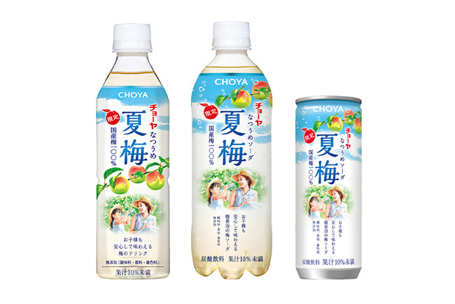 ペットボトルに加えて今年は缶も!CHOYA「夏梅」「夏梅ソーダ」「夏梅ソーダ缶」新発売!~夏梅は5月13日、夏梅ソーダは6月3日から全国で数量限定発売・夏梅ソーダ 缶タイプはエリア限定で6月3日から~