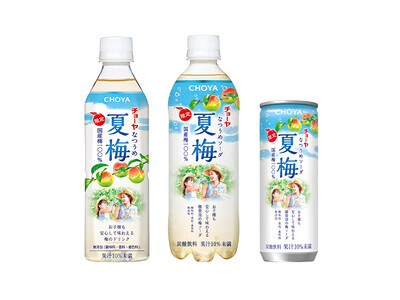 ペットボトルに加えて今年は缶も!CHOYA「夏梅」「夏梅ソーダ」「夏梅ソーダ缶」新発売!~夏梅は5月13...