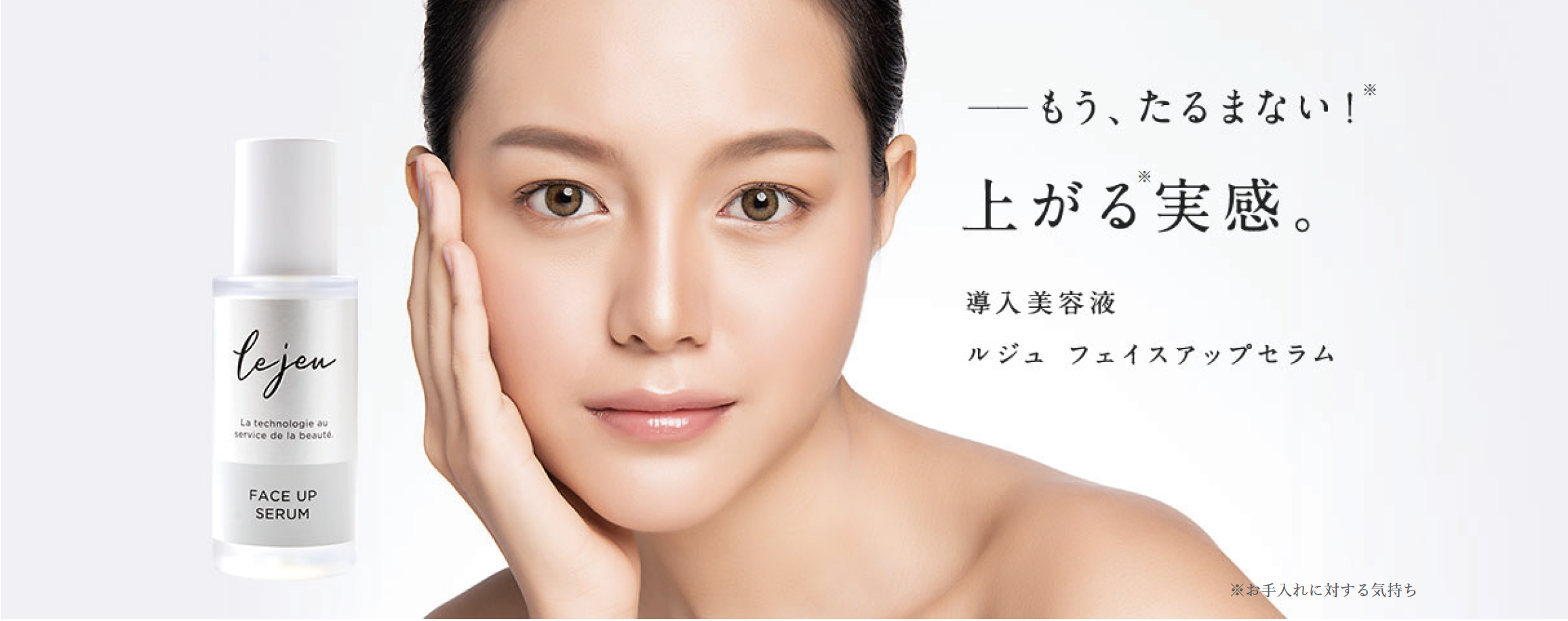 マスクで緩みがちな“顔の下半身”に「フェイスアップセラム」が 新発売